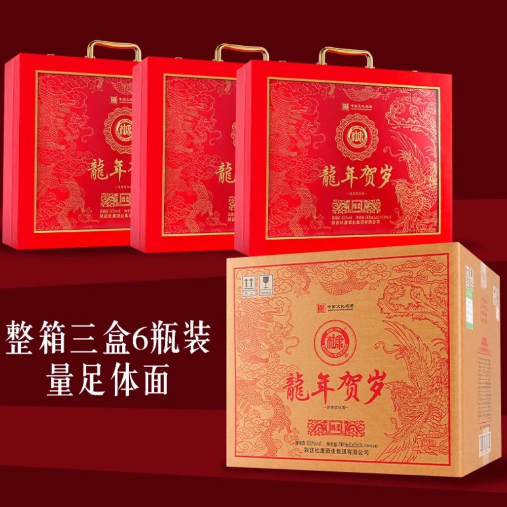 白水杜康龙年贺岁,升级版礼盒,一箱三提,52度浓香型52度