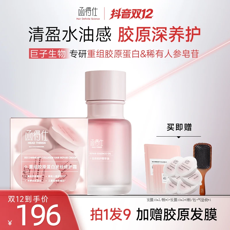 【函得仕官方】函得仕重组胶原蛋白发丝修护霜组合胶原修护精油养护