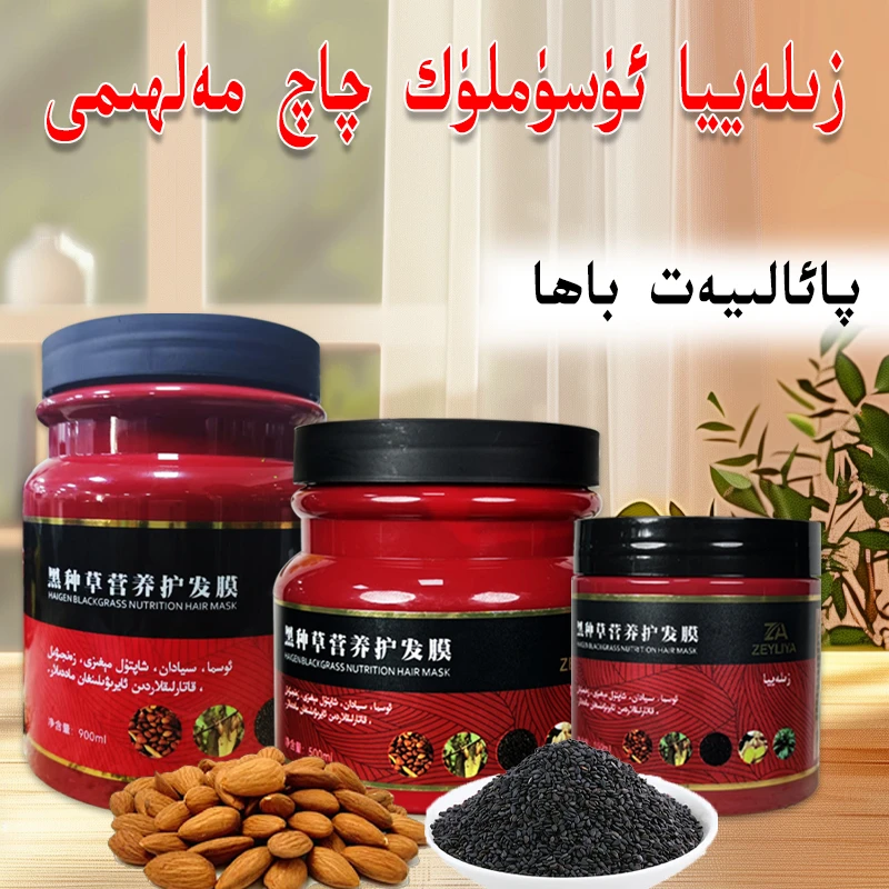 【新疆包邮】姿莱琊黑种草丝滑养护发膜膏滋养秀柔顺发素qaqmalhimi