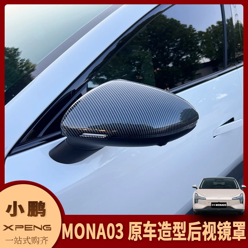 适用于小鹏MONA M03改装原车造型后视镜罩倒车镜保护罩防擦亮片贴