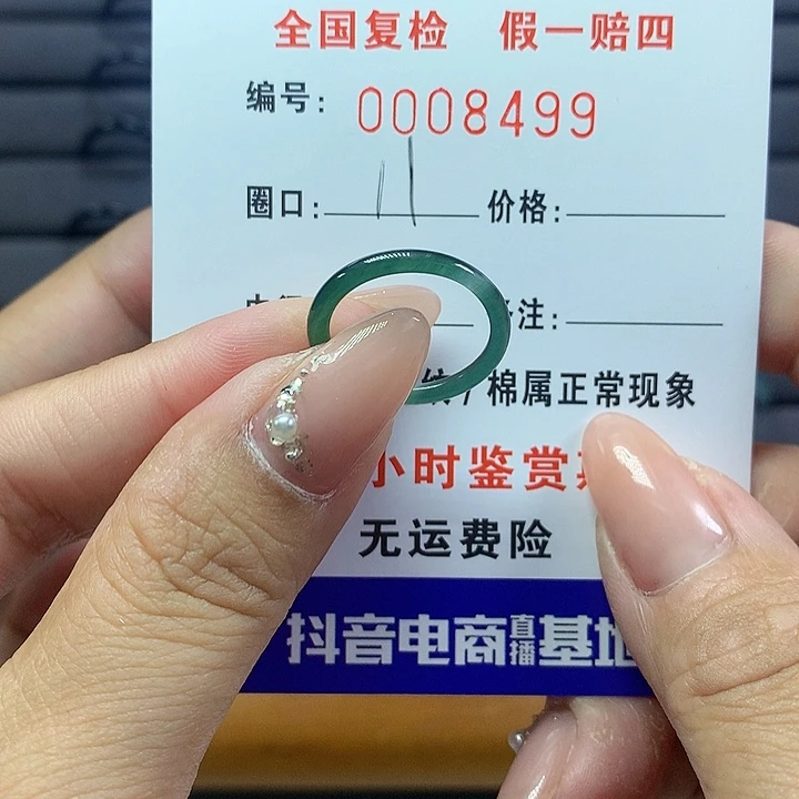 翡翠戒圈未镶嵌     8499