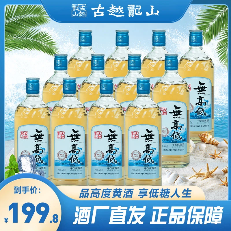 古越龙山绍兴黄酒无高低无焦糖色低糖高度黄酒500ml*12夏日版