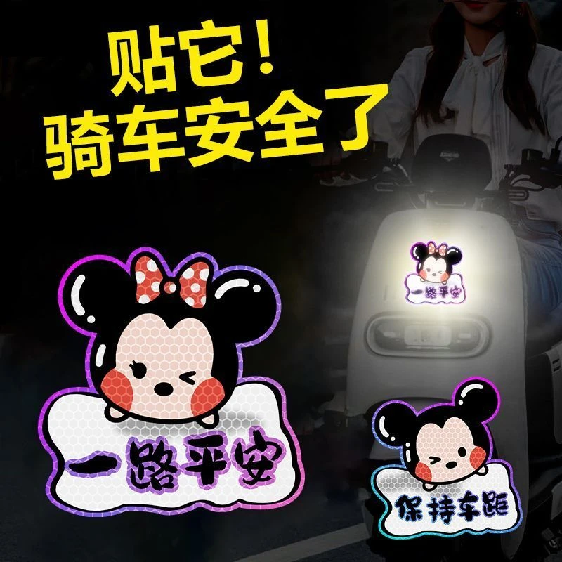 电动车反光贴夜间警示摩托车车身装饰贴纸米奇老鼠个性贴遮痕防水