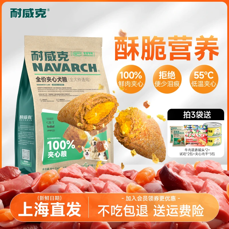 耐威克狗粮鲜肉100%夹心狗粮幼犬成犬通用全价夹心挑食适用狗粮