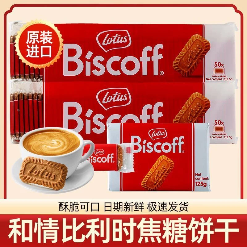比利时进口lotus和情缤咖时焦糖biscoff饼干喜糖休闲零食蛋糕装饰