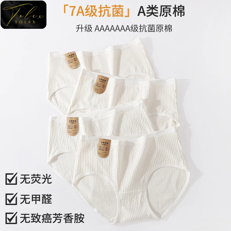 TOLEX洁尔阴新疆棉7A抗菌聚乳酸内裤女士透气冰丝无痕中腰三角裤