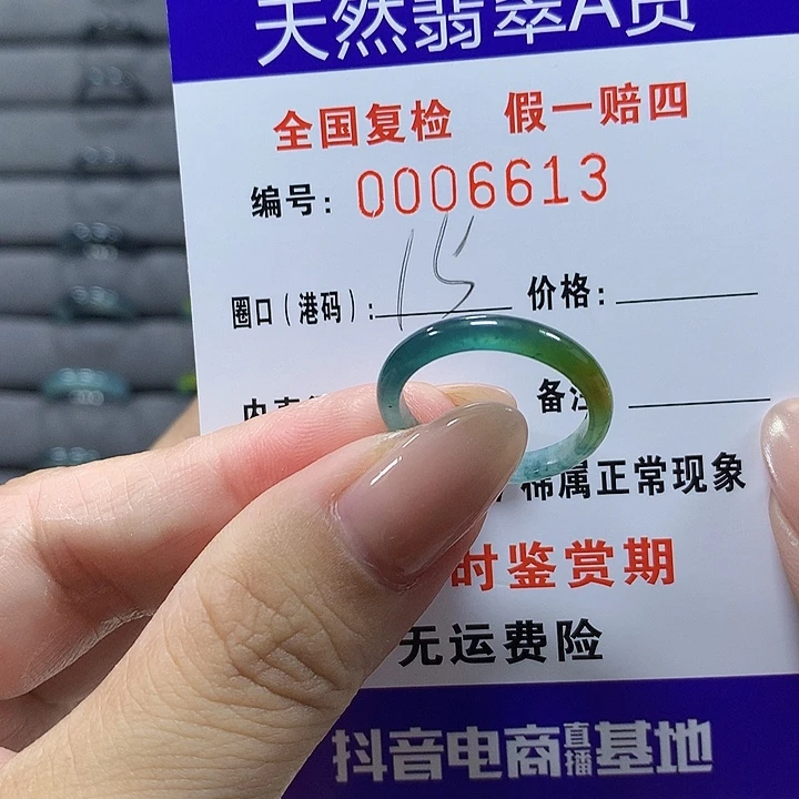 霓***喵翡翠未镶嵌戒圈6613