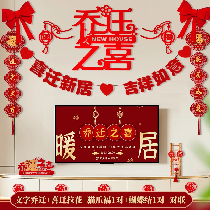 乔迁之喜挂件搬新家电视背景墙拉旗挂饰新居入宅乔迁之喜仪式布置