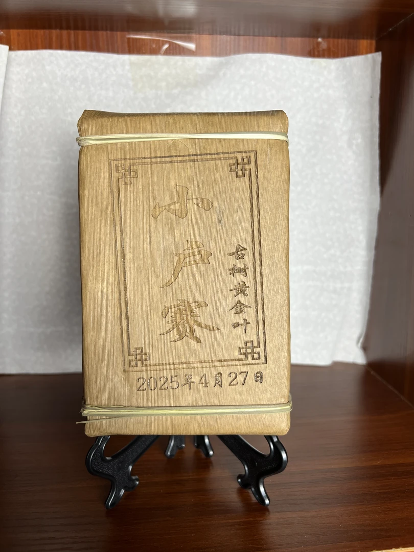 2025年小户赛古树黄金叶500克生茶砖