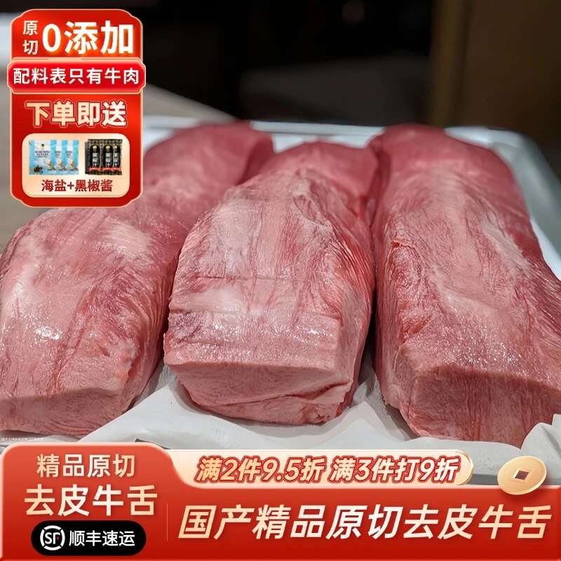 国产新鲜原切去皮牛舌雪花厚切整条切片冷冻烤肉火锅食材