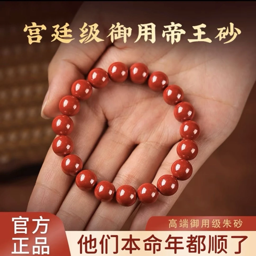 含辰砂工艺品高含量朱砂帝王砂含辰砂8～12mm单圈朱砂手串含量90%