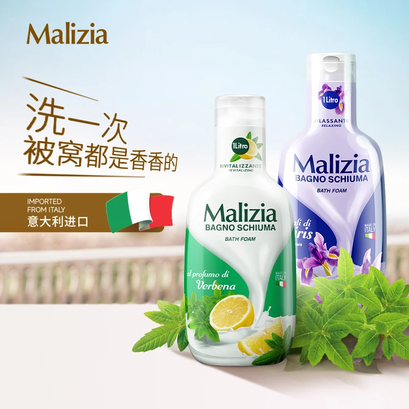 Malizia/玛莉吉亚意大利进口香氛沐浴乳滋润持久留香沐浴露大瓶
