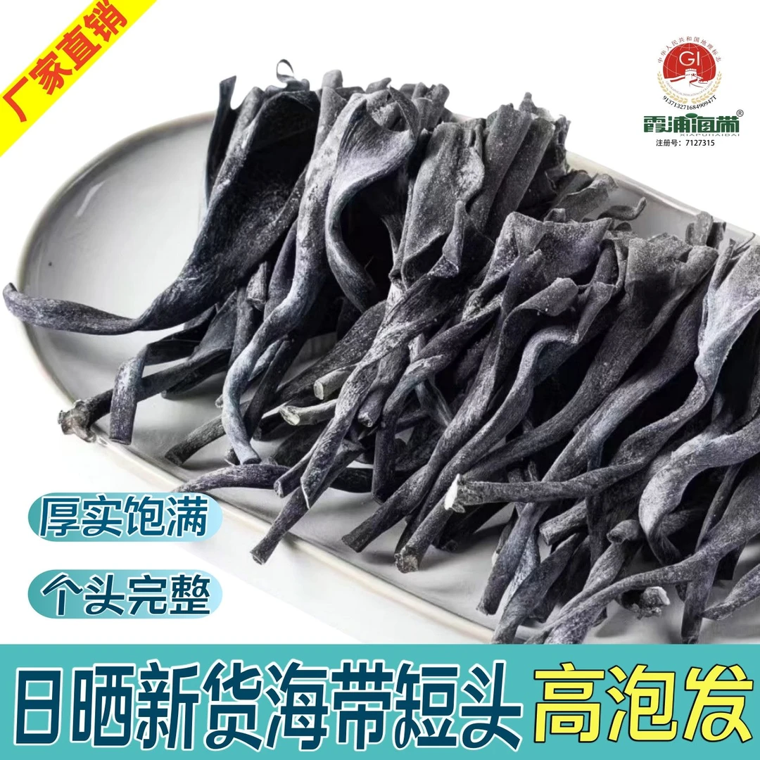 金彩宏洋日晒海带头福建霞浦海带根蒂日晒干货厚实营养100g-500g
