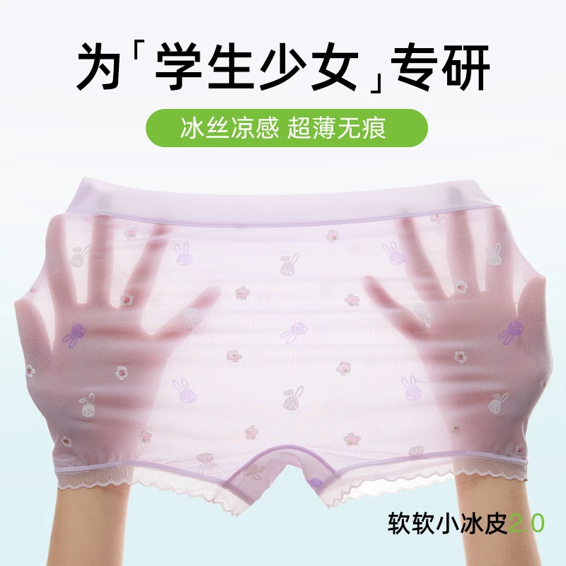 10A抗菌少女冰丝内裤发育期女孩平角裤大学高初中生桑蚕丝三角裤