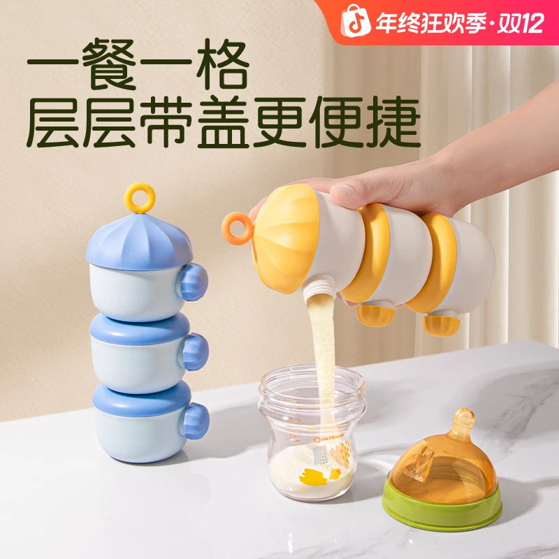 QIKI婴儿奶粉盒便捷外出一餐一格分装盒宝宝出门装奶粉神器储存罐