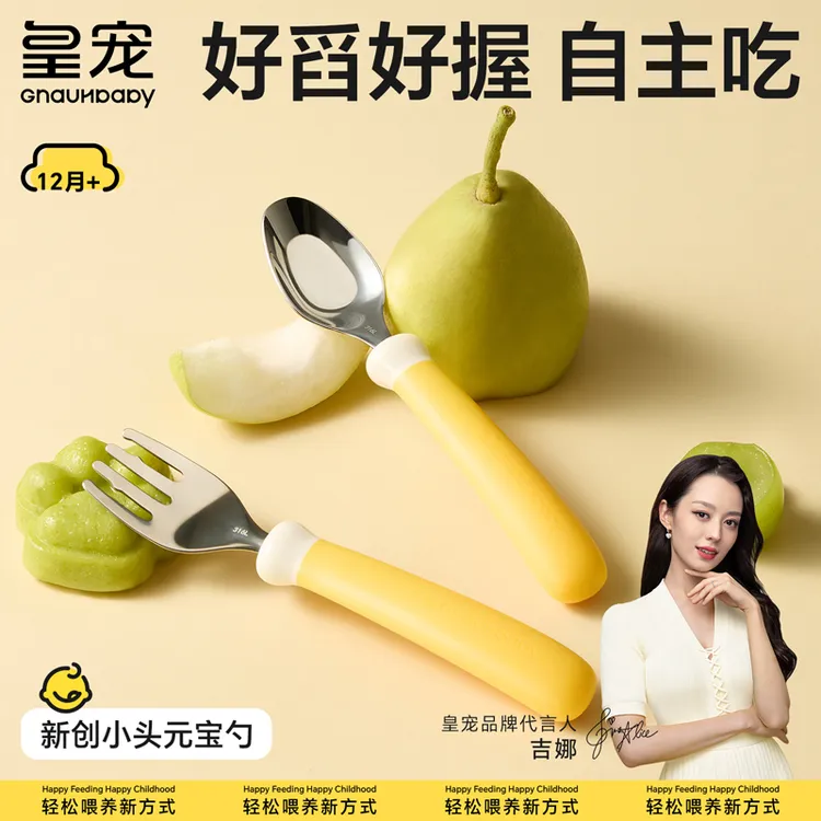 皇宠宝宝勺子儿童一岁自主进食元宝勺婴儿学吃饭训练辅食叉勺MT商品图