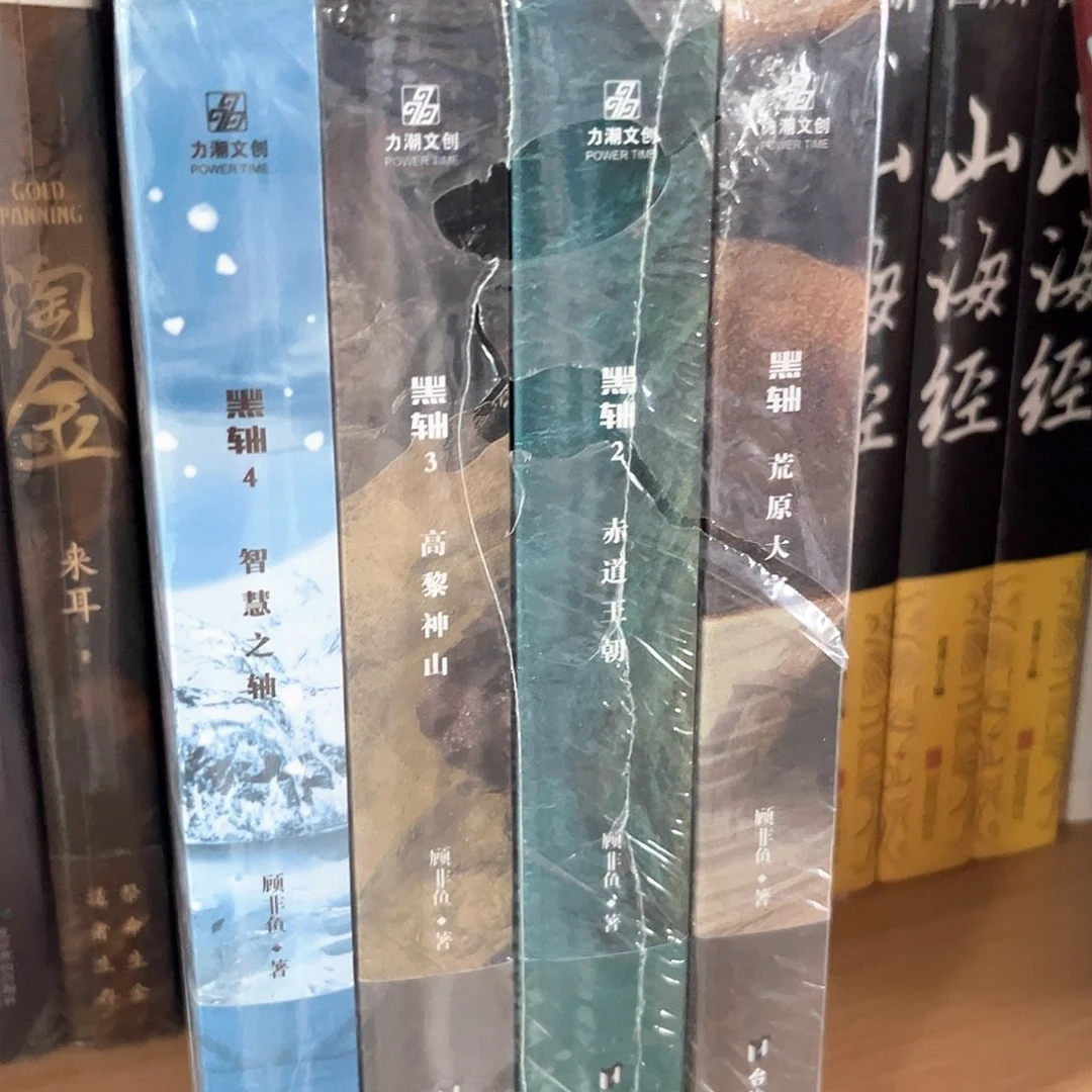 黑轴新书全套福利