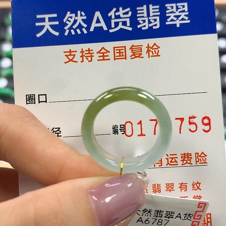 翡翠未镶嵌戒指14圈口
