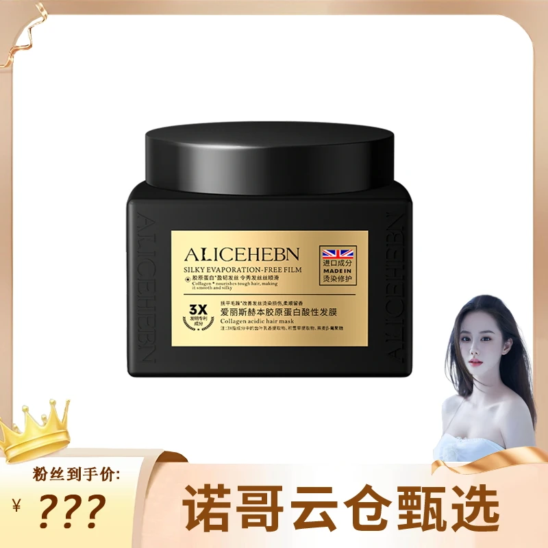 【诺哥专属】英国ALICEHEBN爱丽斯赫本 胶原蛋白酸性发膜