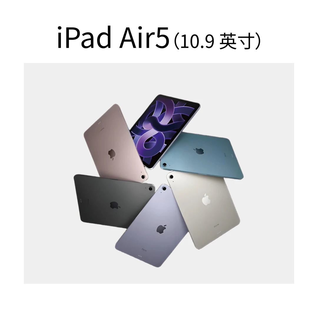9新 Apple/苹果 iPadAir5（M1芯片）10.9英寸苹果ipad【达人专享】