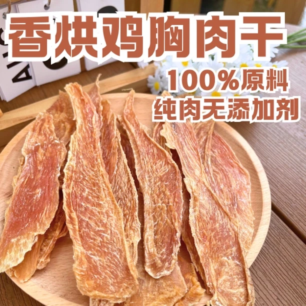 宠物零食鸡肉干鸭肉干磨牙健齿去泪痕训犬奖励大中小型犬狗狗零食