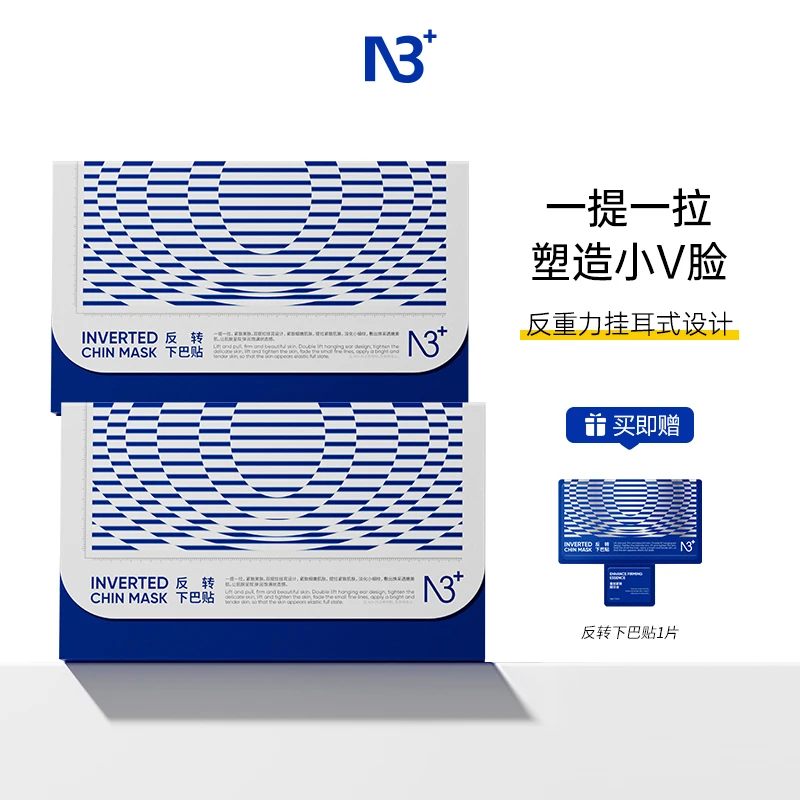 【敷出小V脸】N3反转下巴贴叠加紧致精华液提拉下颚紧致肌肤