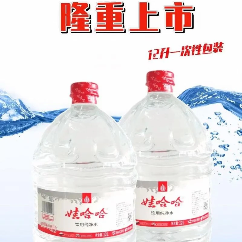 （两桶特价）娃哈哈一次性免押金饮用纯净水12L/2桶