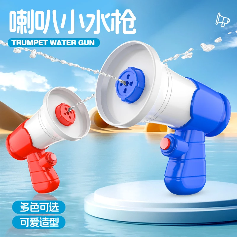 新款夏季水枪搞怪整蛊玩具喇叭小水枪按压喷水户外沙滩戏水大作战