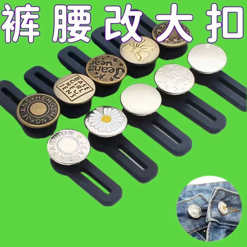 金属延长扣子扩腰纽扣免钉缝牛仔裤腰围小改大可调节伸缩男女裤腰