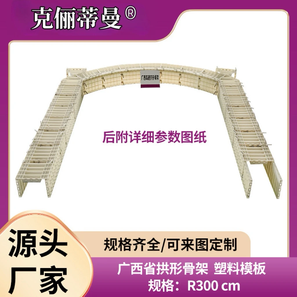 塑料模板现浇混凝土模板造型模具拱形骨架模具塑钢模板塑料模具