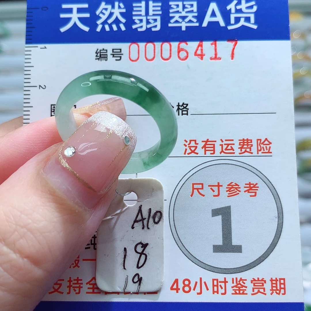 未镶嵌戒指翡翠18+19号
