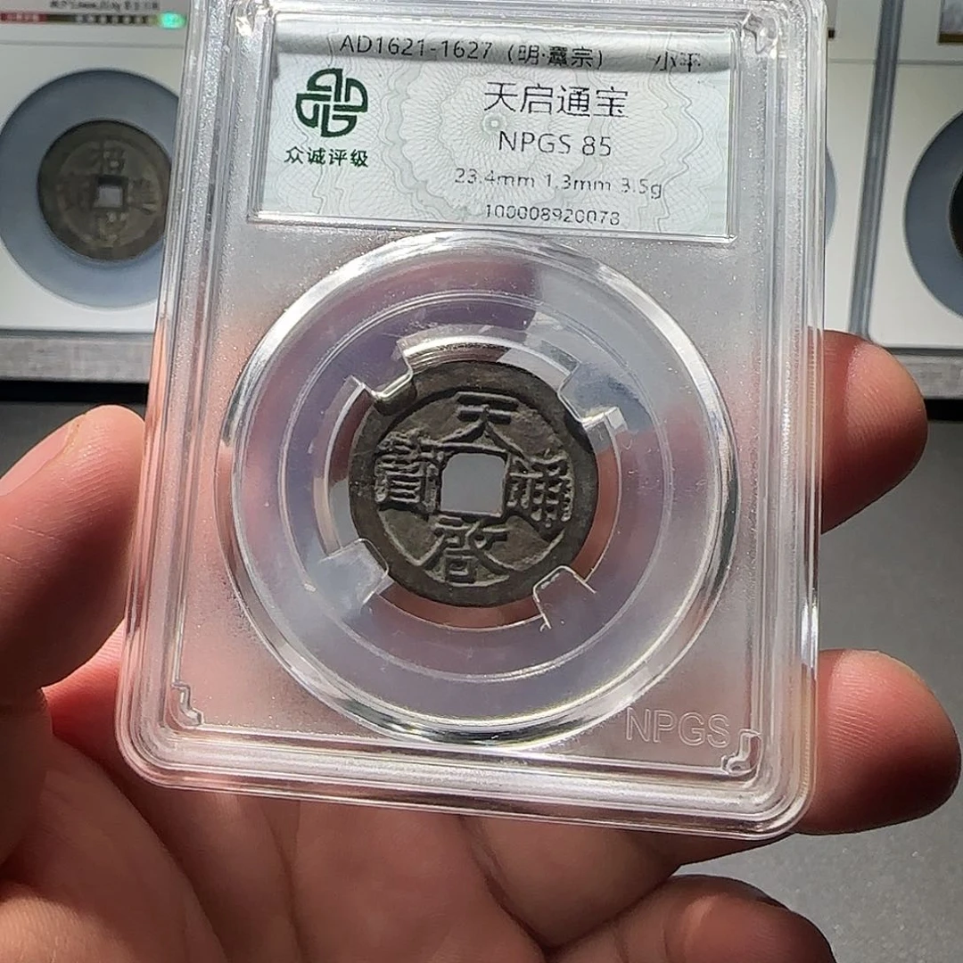 健***铜天启通宝88888888888888