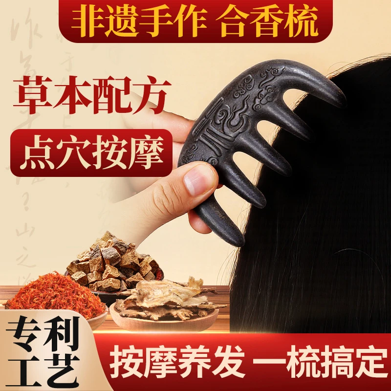 【非遗合香梳】祥云福字 传承中式古法按摩香梳 中华天然冷凝香