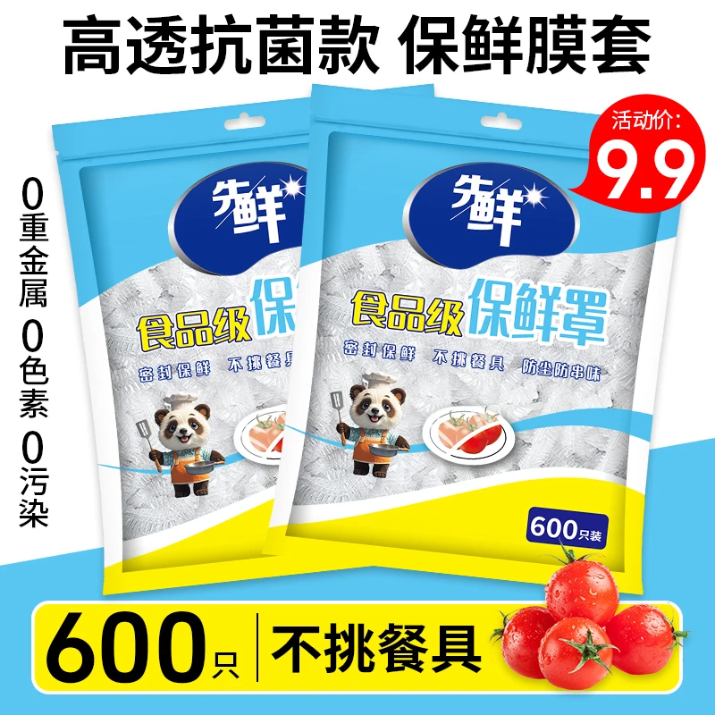 保鲜膜套食品级一次性食品保鲜膜碗罩防串味加厚防尘保鲜膜套