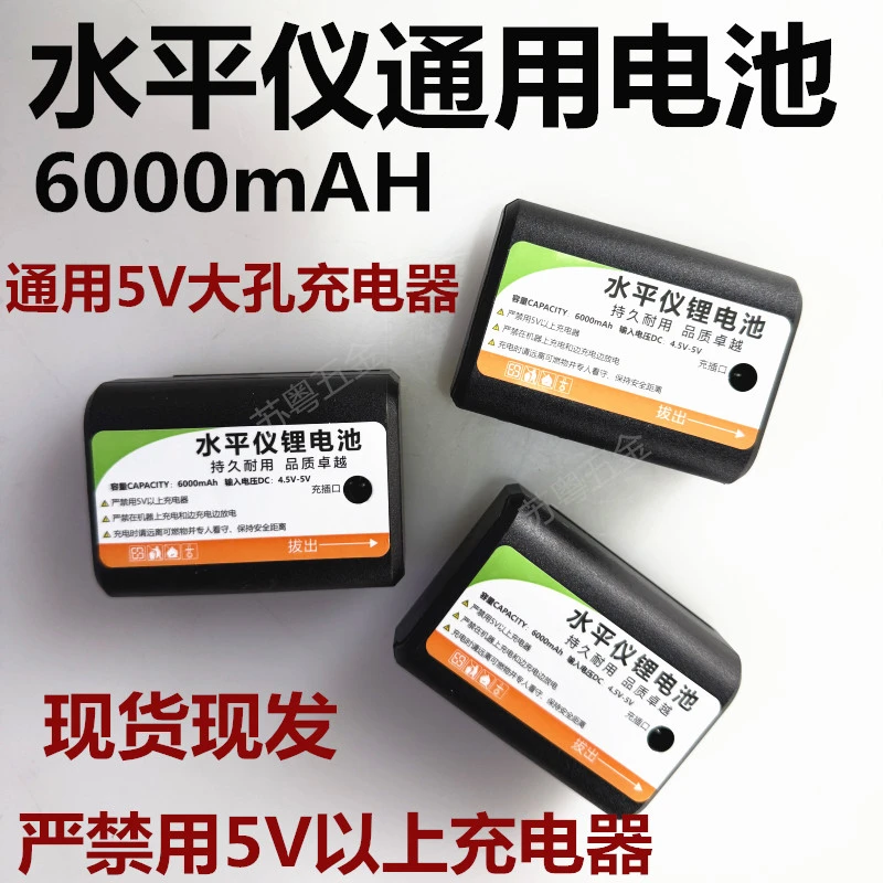 水平仪通用充电器电池圆孔5V充电器现货现发