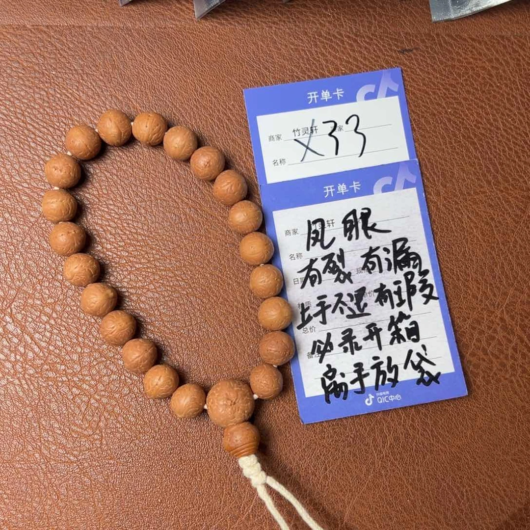 菩提手串/手链凤眼12➕