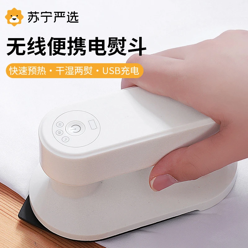 苏宁严选迷你无线充手持电熨烫机便携家用宿舍旅行干湿手持挂烫机