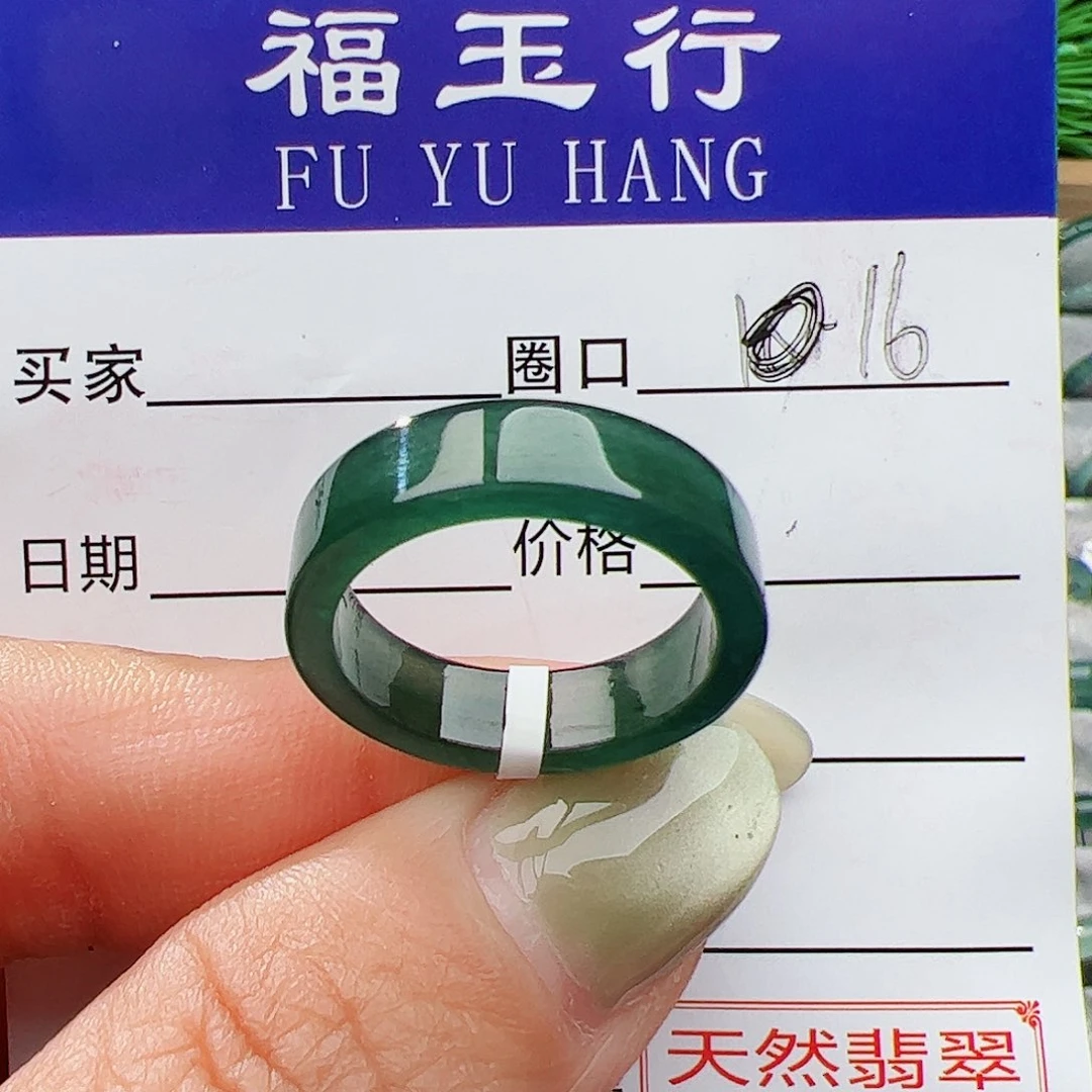 翡翠戒指未镶嵌16号