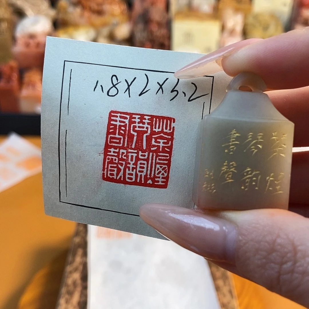【闪购商品】寿山石印石6084 牧石书画篆刻作品