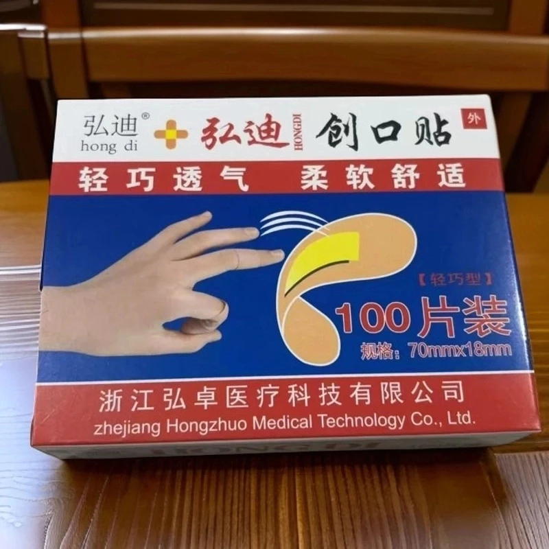 【主播补贴 两单以上优先发货】一盒100片弘迪防水止血贴透气