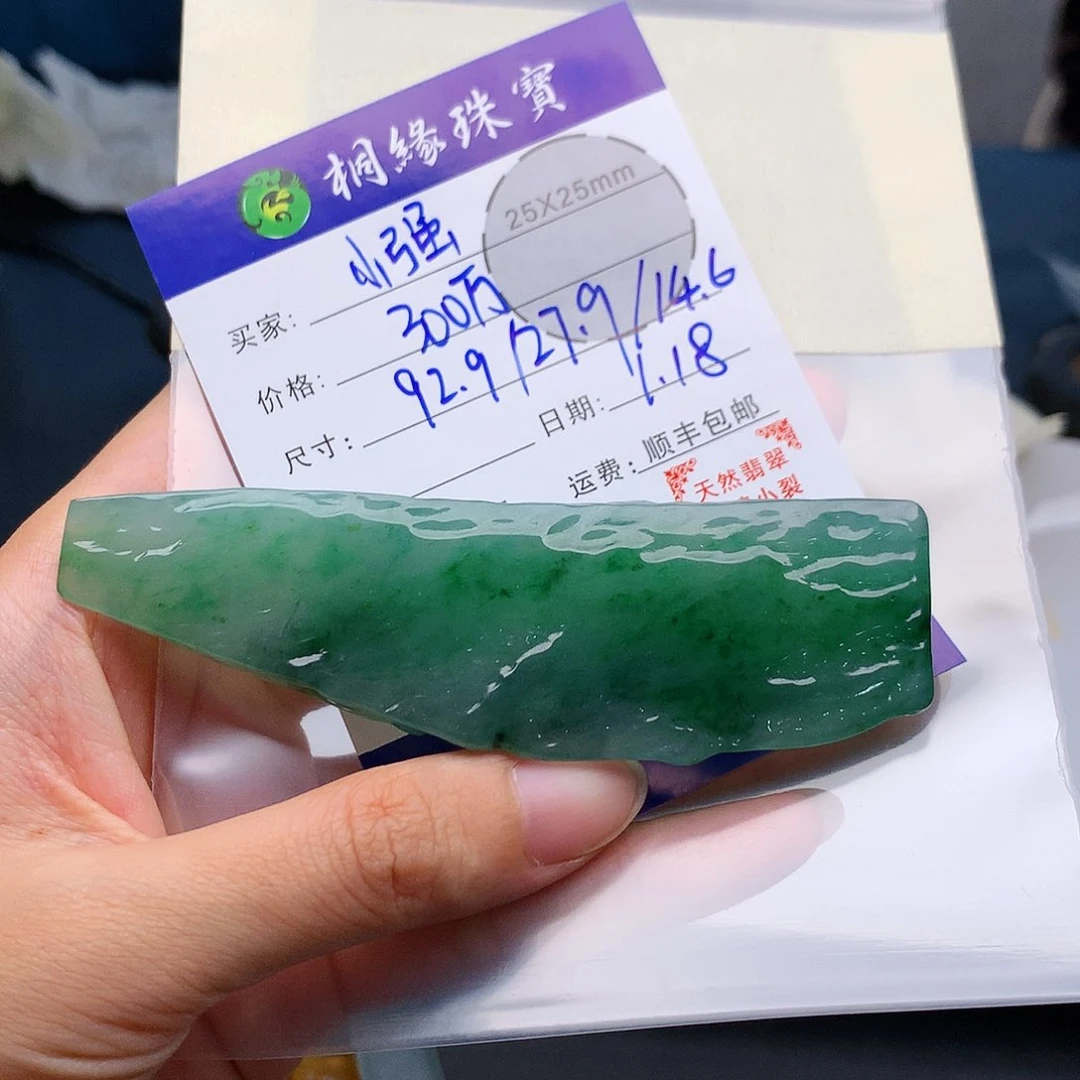 定制翡翠未镶嵌1**强不退不换