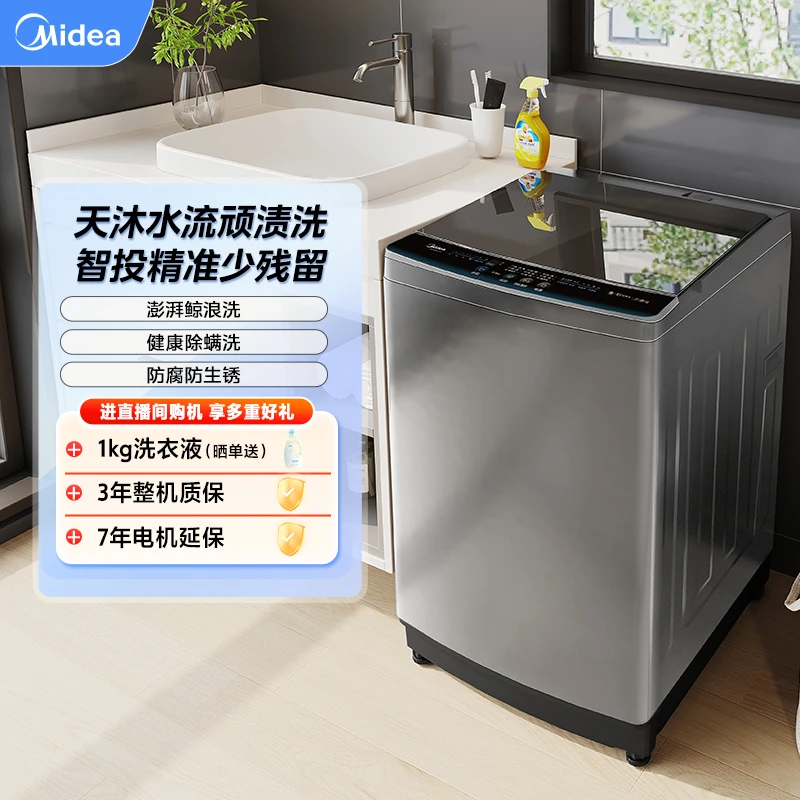 【国补】全自动10kg大容量波轮洗衣机租房MB100V33B