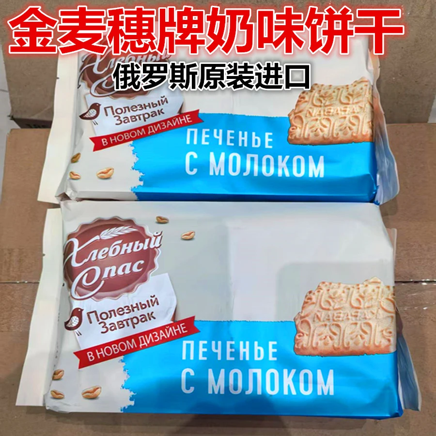 400克独立包装俄罗斯原装进口金麦穗牛奶味饼干香酥浓郁早餐办公
