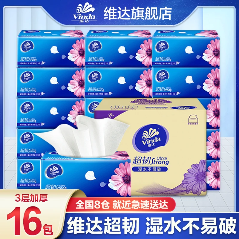 维达超韧抽纸16包100抽实惠装卫生纸家用面巾纸餐巾纸家庭装纸抽