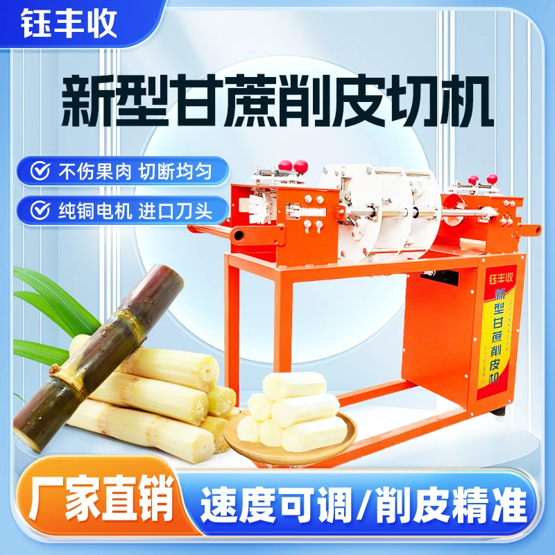 甘蔗削皮机摆摊神器通用款仿手工全自动切断一体可调不锈钢
