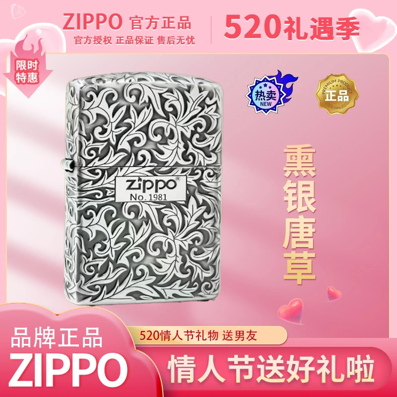 ZIPPO打火机熏银雕刻五面唐草花经典复古简约520情人节送男友DYJ1