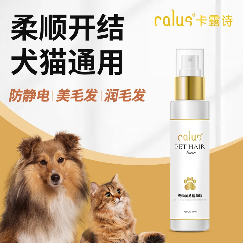CALUS卡露诗【宠物蓬松美毛喷雾】防静电毛发开结顺毛保湿留香护理
