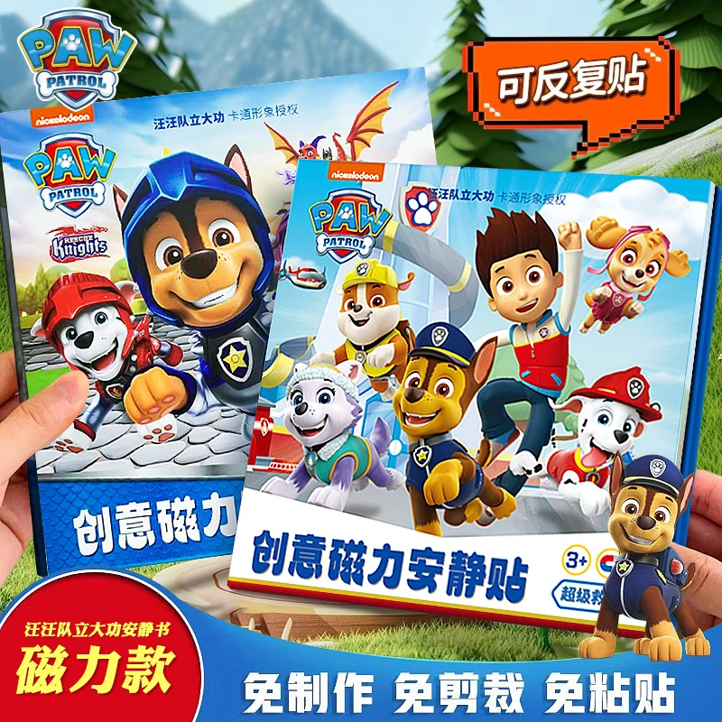 汪汪队磁力安静书儿童新款男孩磁力贴玩具幼儿园手工粘贴画玩具