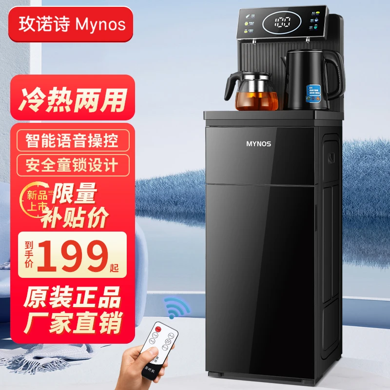 【德国品质】智能语音茶吧机家用多功能大屏全自动下置式立式饮水机
