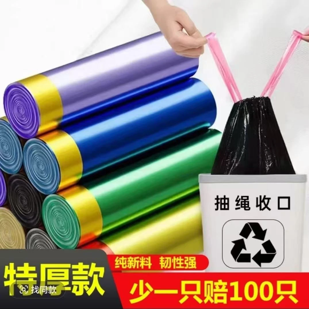 【9,9/165只垃圾袋】加厚手提式抽绳垃圾袋家用一次性加厚塑料袋子1
